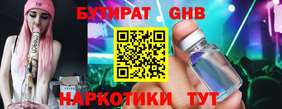 Коркино  БУТИРАТ  Вход с VPN  БУТИРАТ бутик 