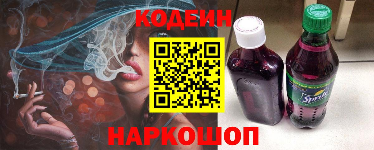 Кодеиновый сироп Lean напиток Lean (лин)  Вход с VPN  Коркино 
