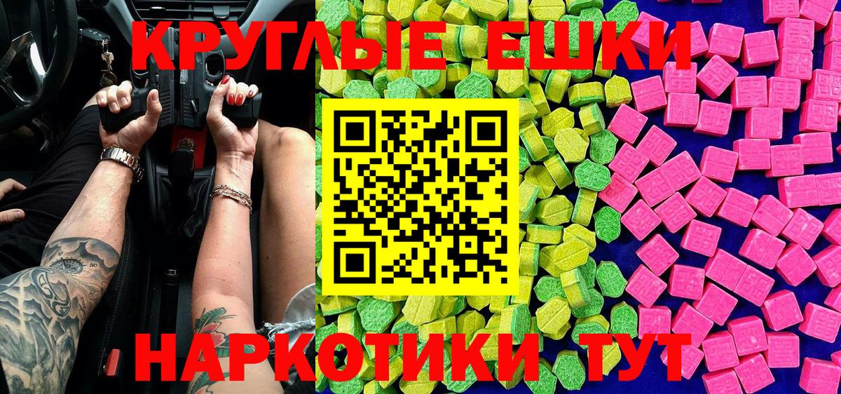 Ecstasy круглые  ЭКСТАЗИ  Коркино  ЭКСТАЗИ XTC  Вход с VPN 