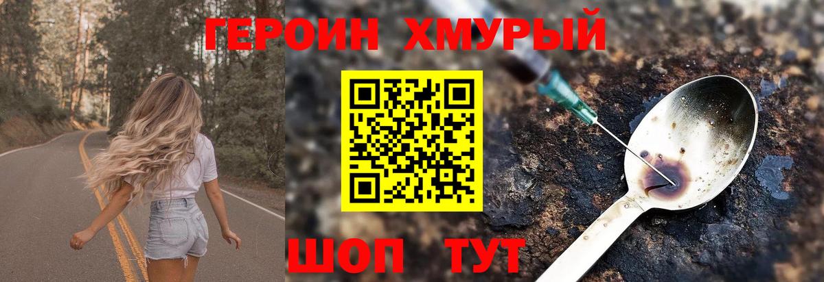 ГЕРОИН VHQ Коркино