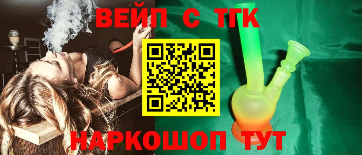 ТГК вейп с тгк Коркино
